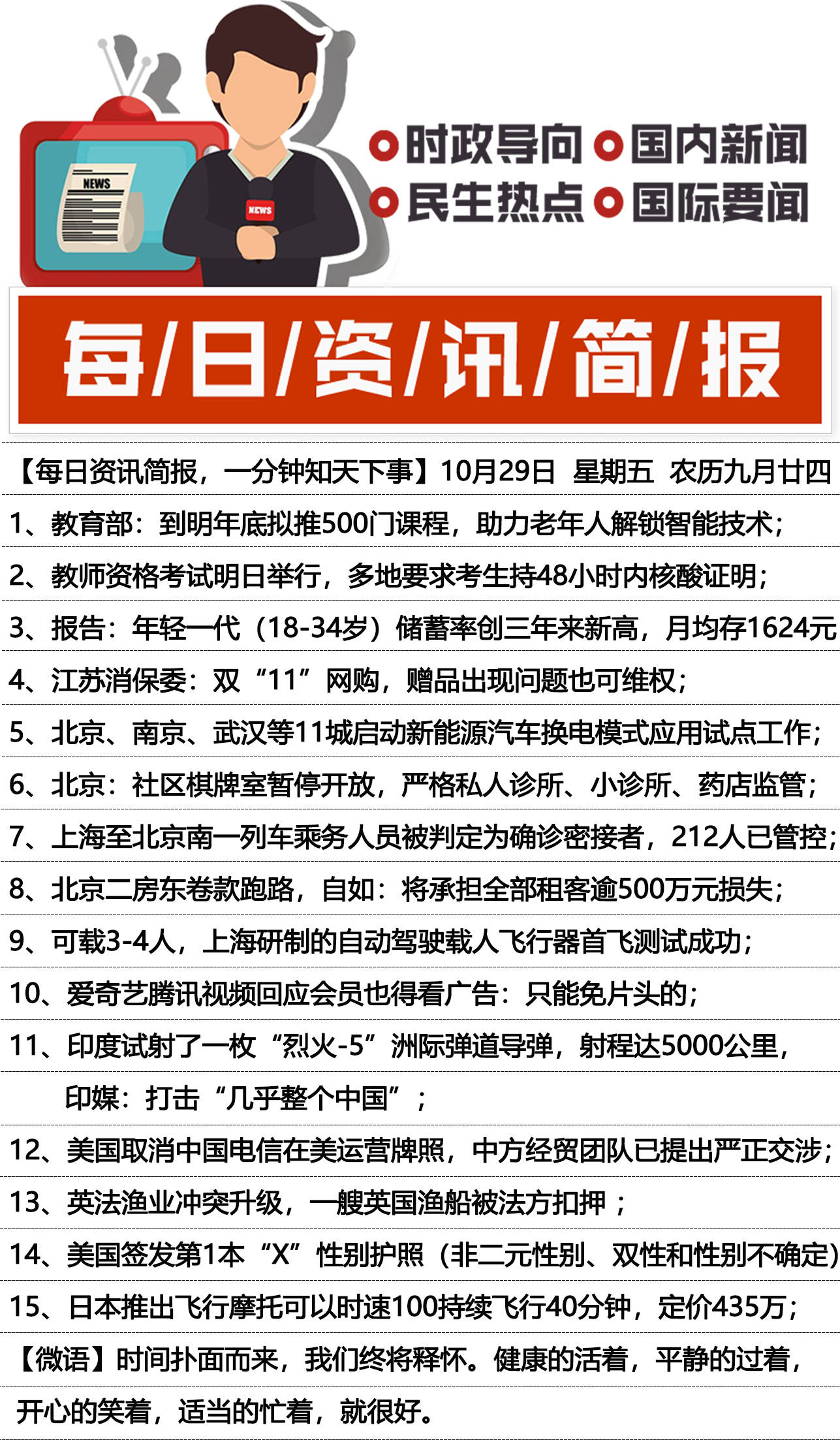 每日早报精选10条新闻，每日早报精选十大新闻速递