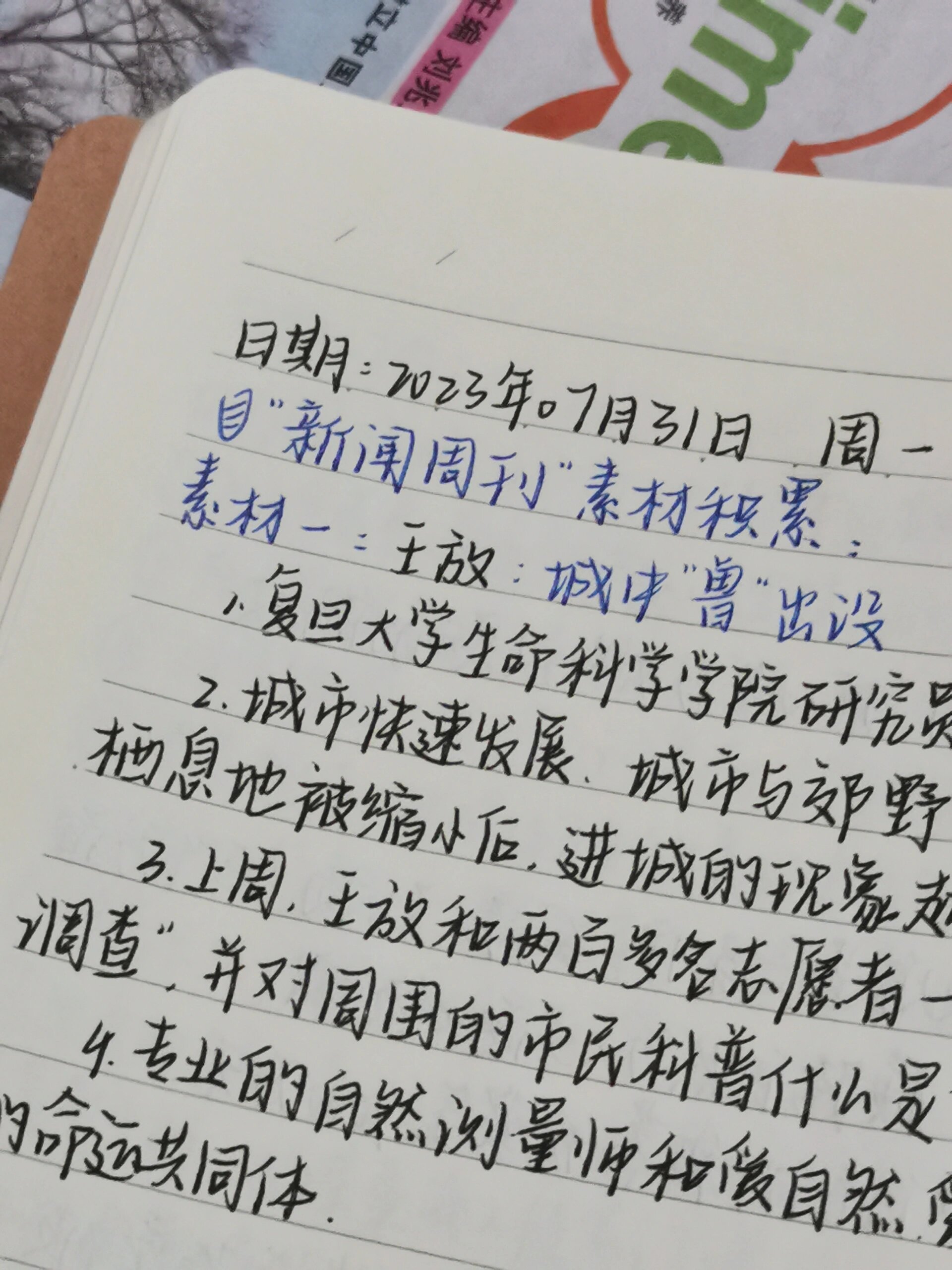 新闻热点