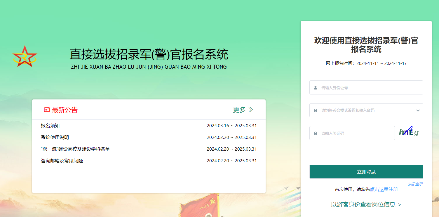 军职在线网页登录入口，便捷接入军事职业教育与训练平台，军事职业教育与训练平台在线登录入口