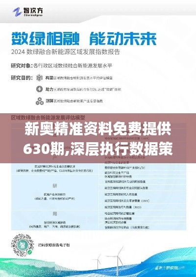 探索2025新奥正版资料免费的时代价值，揭秘2025新奥正版资料免费的时代价值
