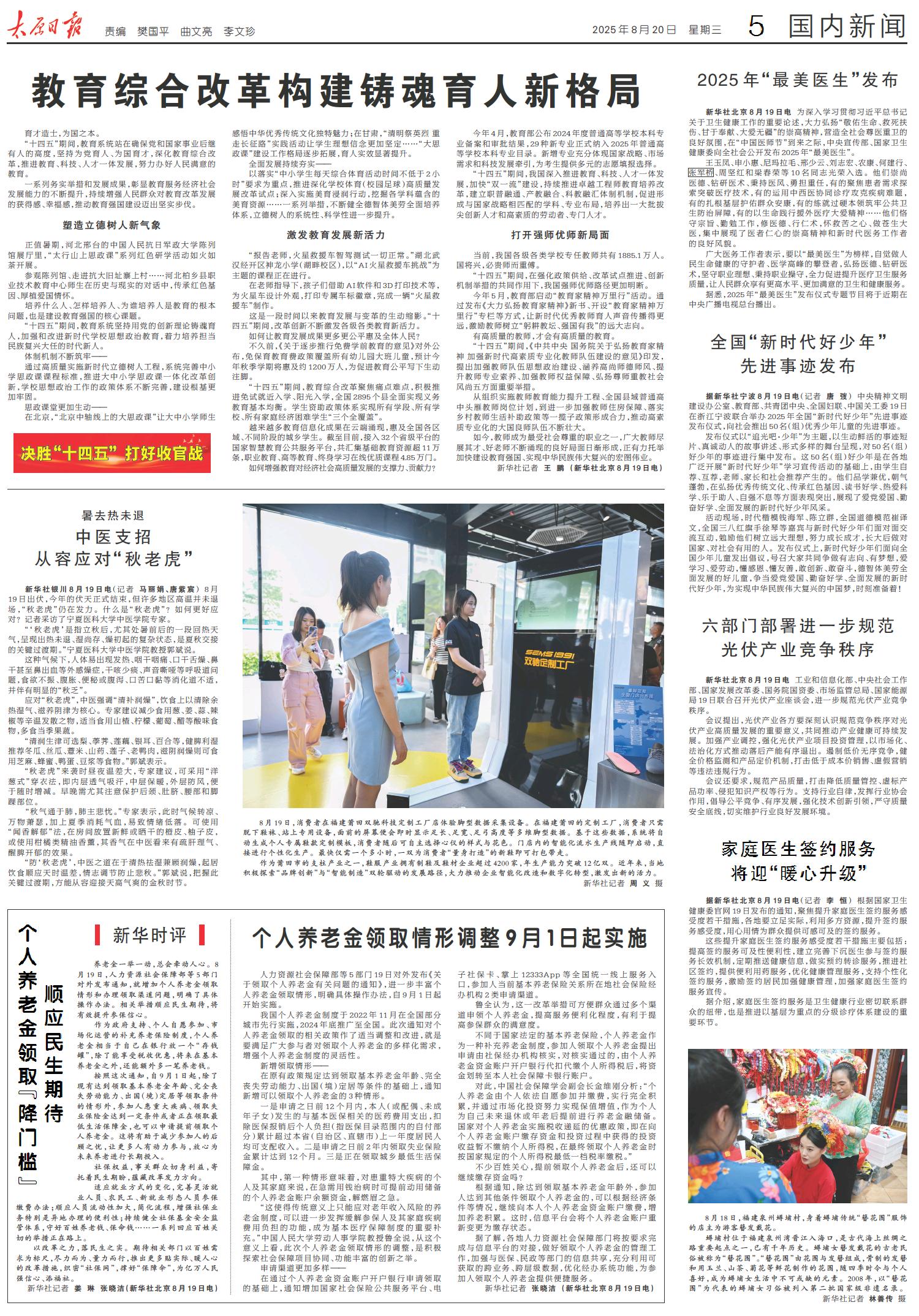 中国今日新闻报道，中国最新新闻报道摘要