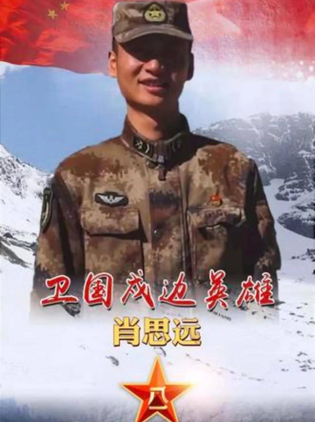 肖思远，英雄事迹永载史册，肖思远，英雄事迹永垂青史