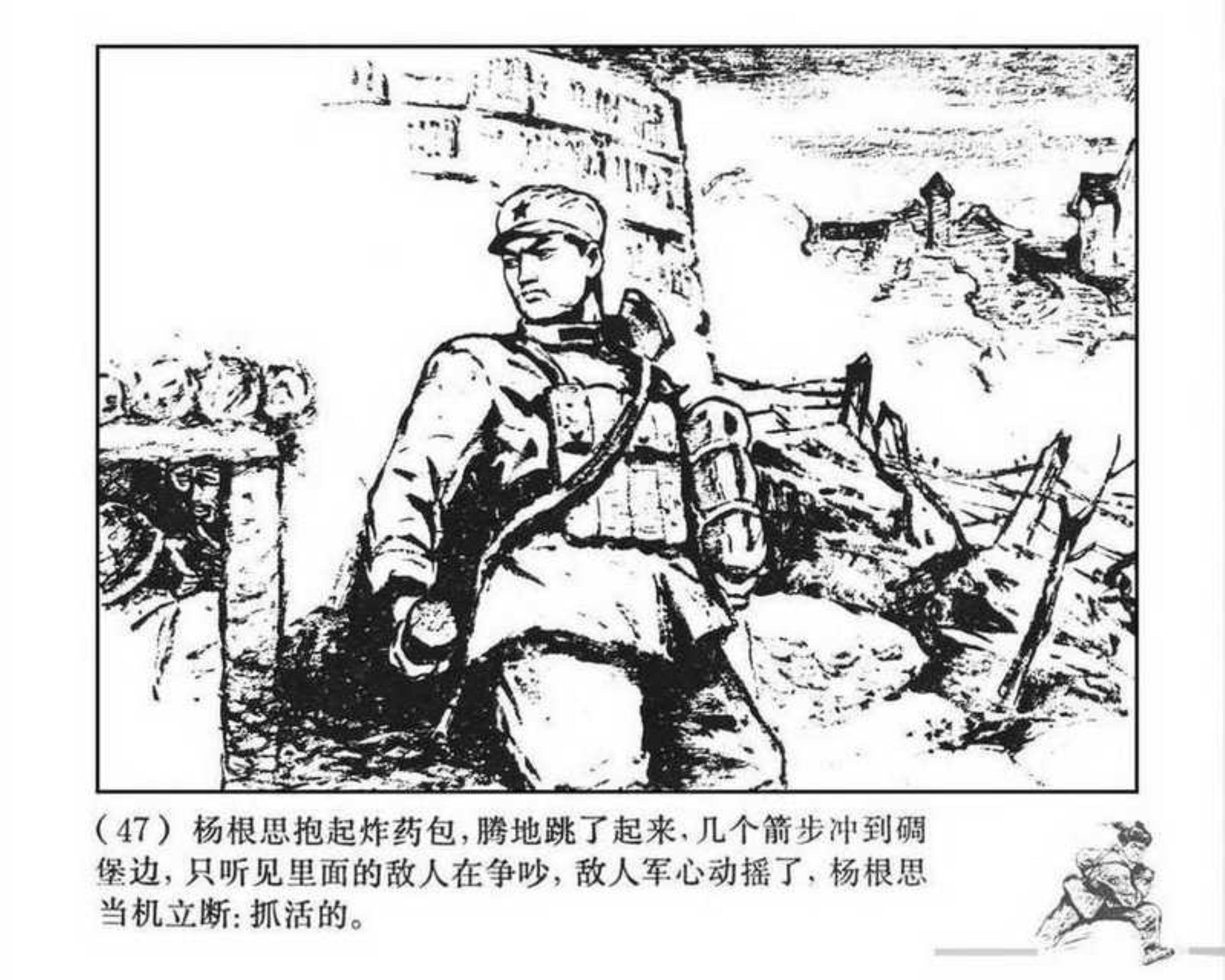 特级战斗英雄杨根思，英勇无畏的战士，永恒的精神象征，特级战斗英雄杨根思，英勇战士的永恒精神象征