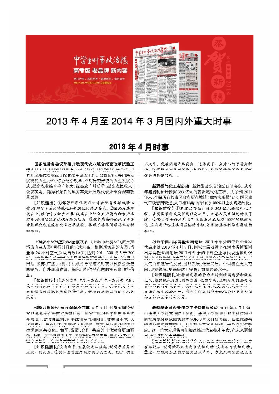 国家时事新闻事件，聚焦当下热点，展望未来发展，国家时事热点聚焦，展望未来发展新篇章