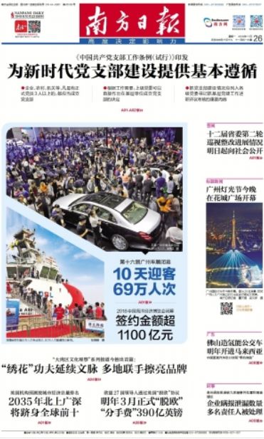 刚刚发生的重大新闻，广州新动态，广州最新动态报道