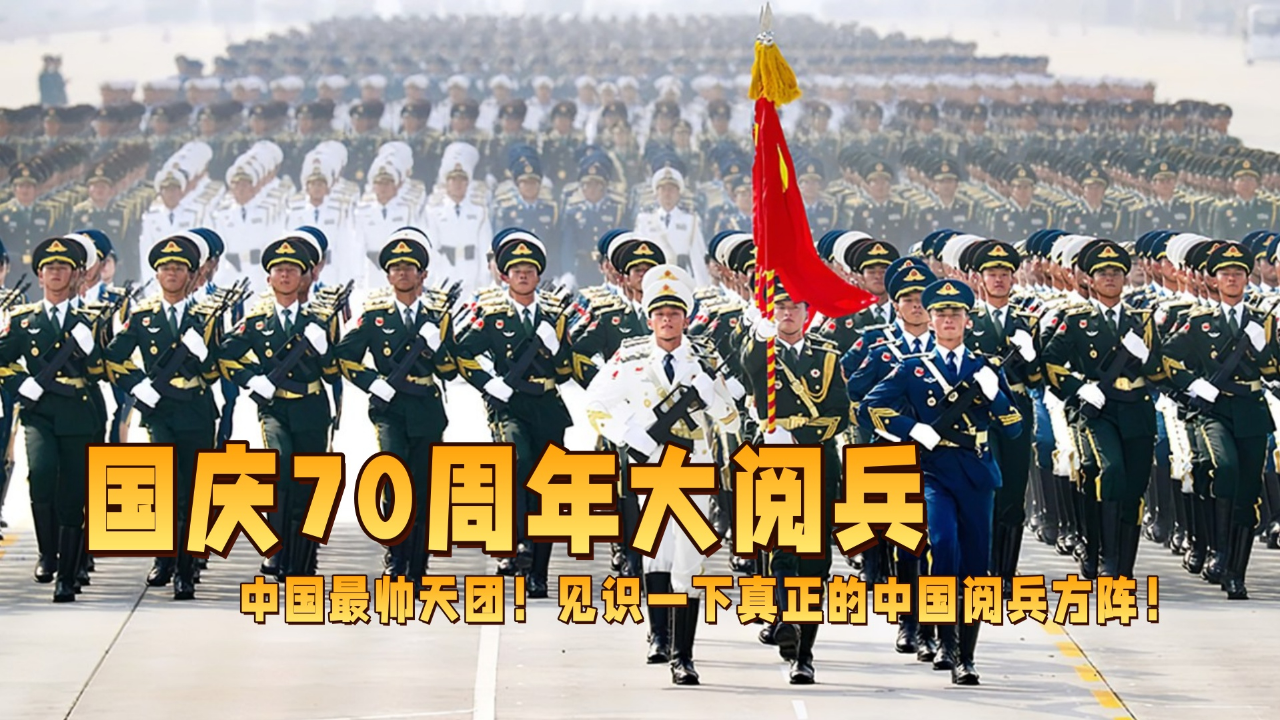 国庆70周年阅兵致敬方阵，荣耀与力量的展现，国庆70周年阅兵致敬方阵，荣耀与力量的盛大展现