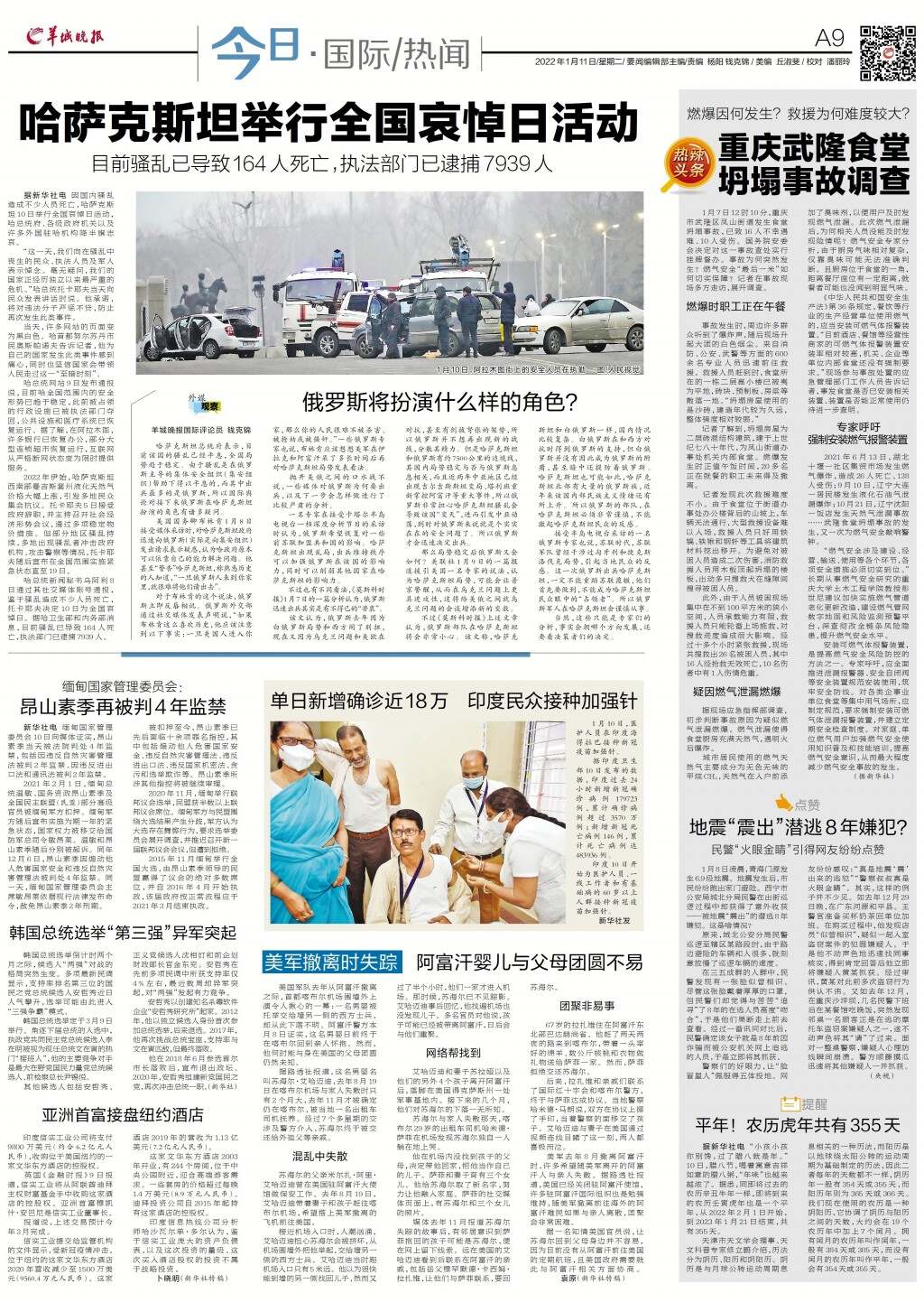国际局势深度解析