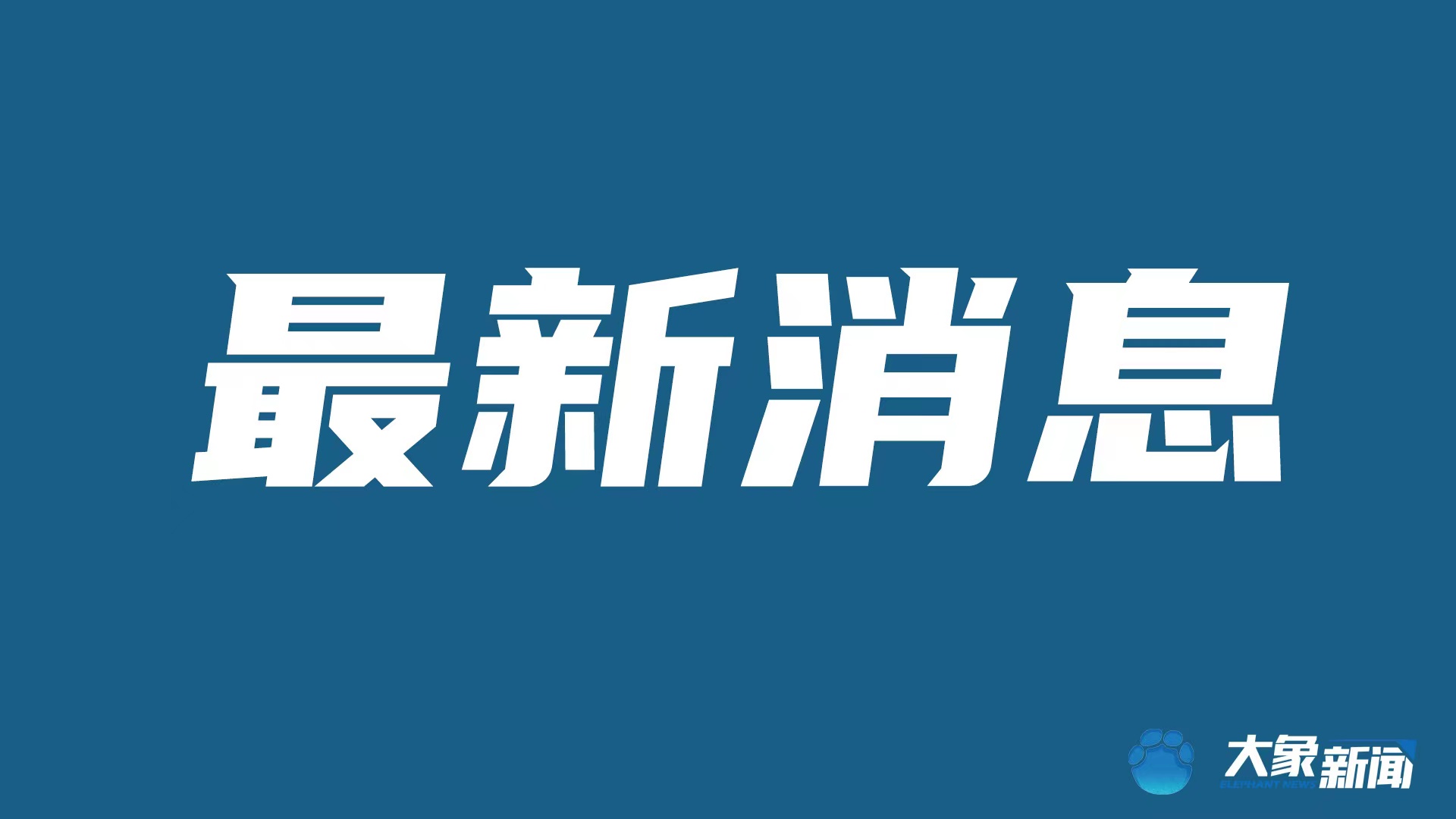 澳门开奖结果2023年年度回顾与展望，澳门开奖结果2023年年度回顾与展望，趋势分析与预测