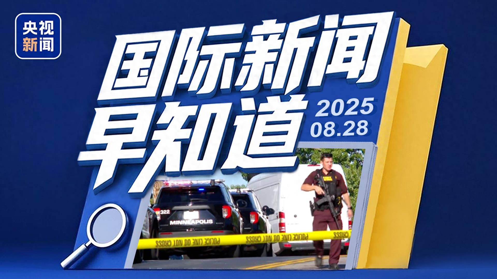 国际时事新闻播报，全球动态概览，全球国际时事新闻动态概览
