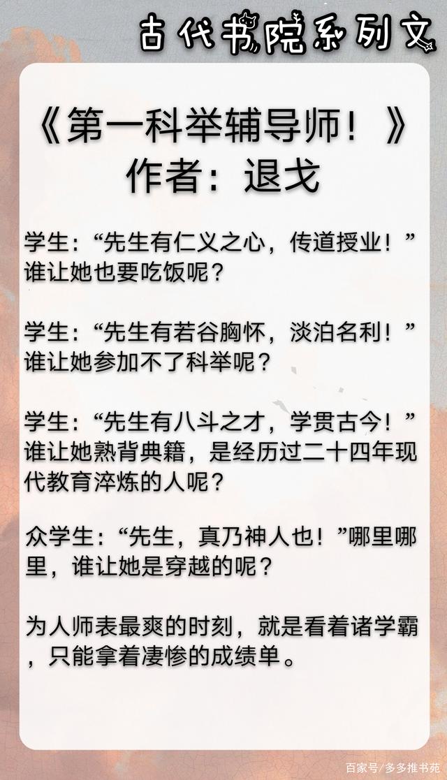 给古人盘点教员的小说，盘点古代教员风采的小说