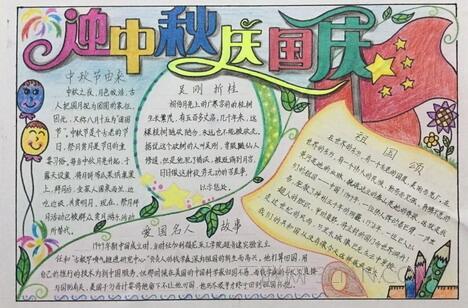 国庆手抄报，挑战与创意的碰撞，初中生的艺术之旅，国庆手抄报，挑战与创意交融，初中生艺术之旅的启程