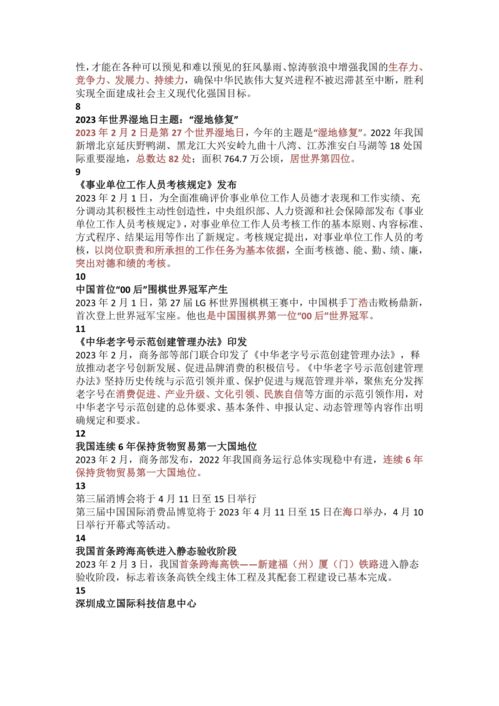 时事新闻