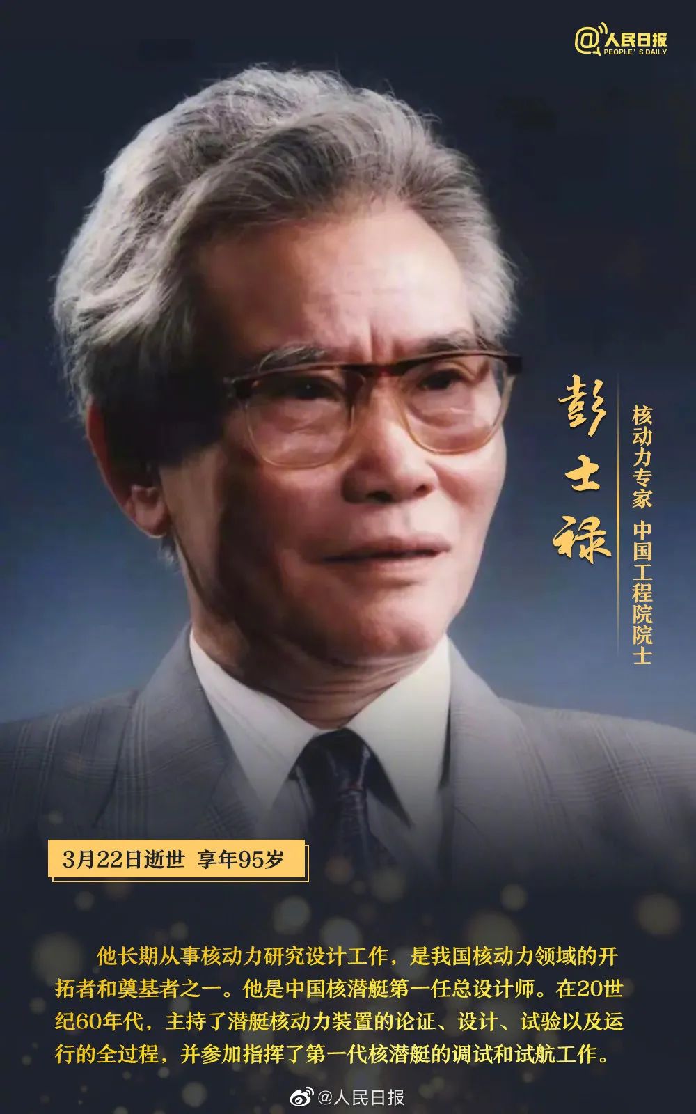 彭士禄名言，探索与奉献的人生哲学，彭士禄的名言，探索与奉献的人生哲学之道