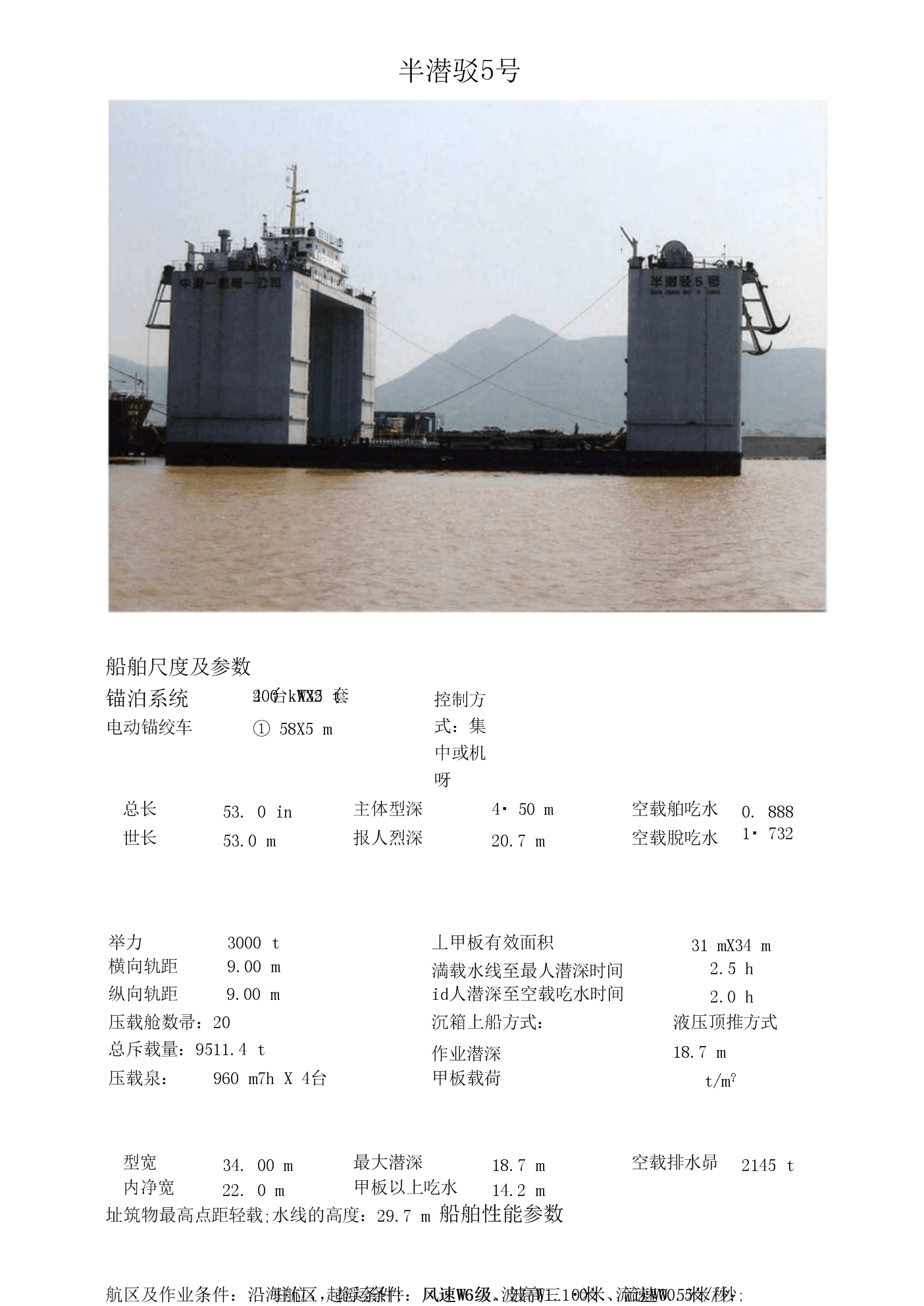 半潜船稳性计算研究，半潜船稳性计算研究综述