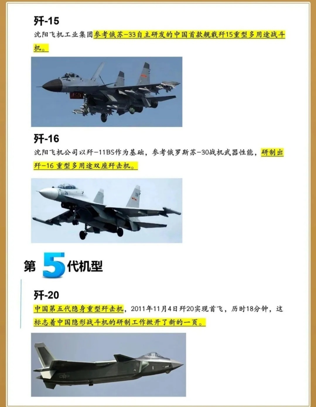 中国歼系列战机简介，中国歼系列战机概览