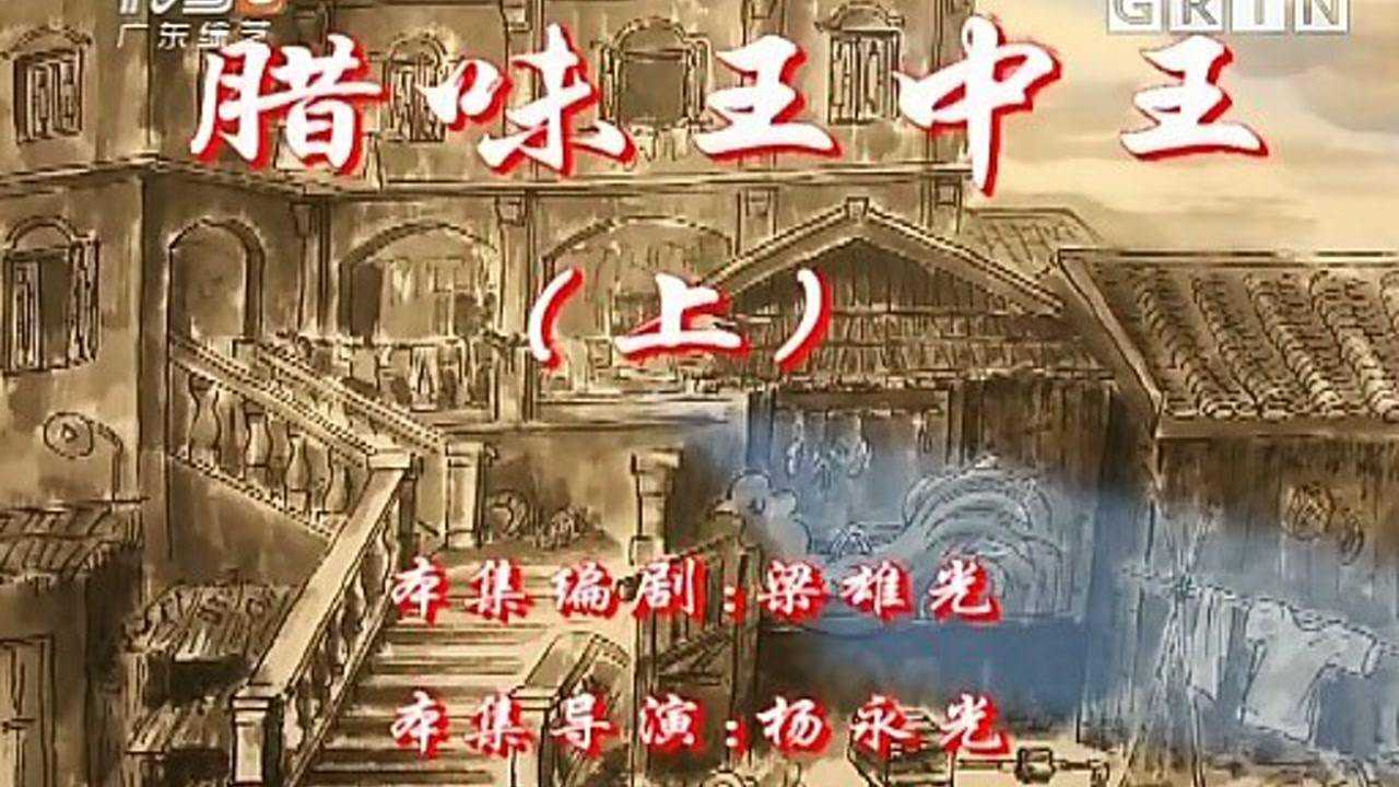 腊味王中王猜一生肖——探寻传统美食与生肖文化的交融，腊味王中王与生肖文化，美食与传承的交融之谜