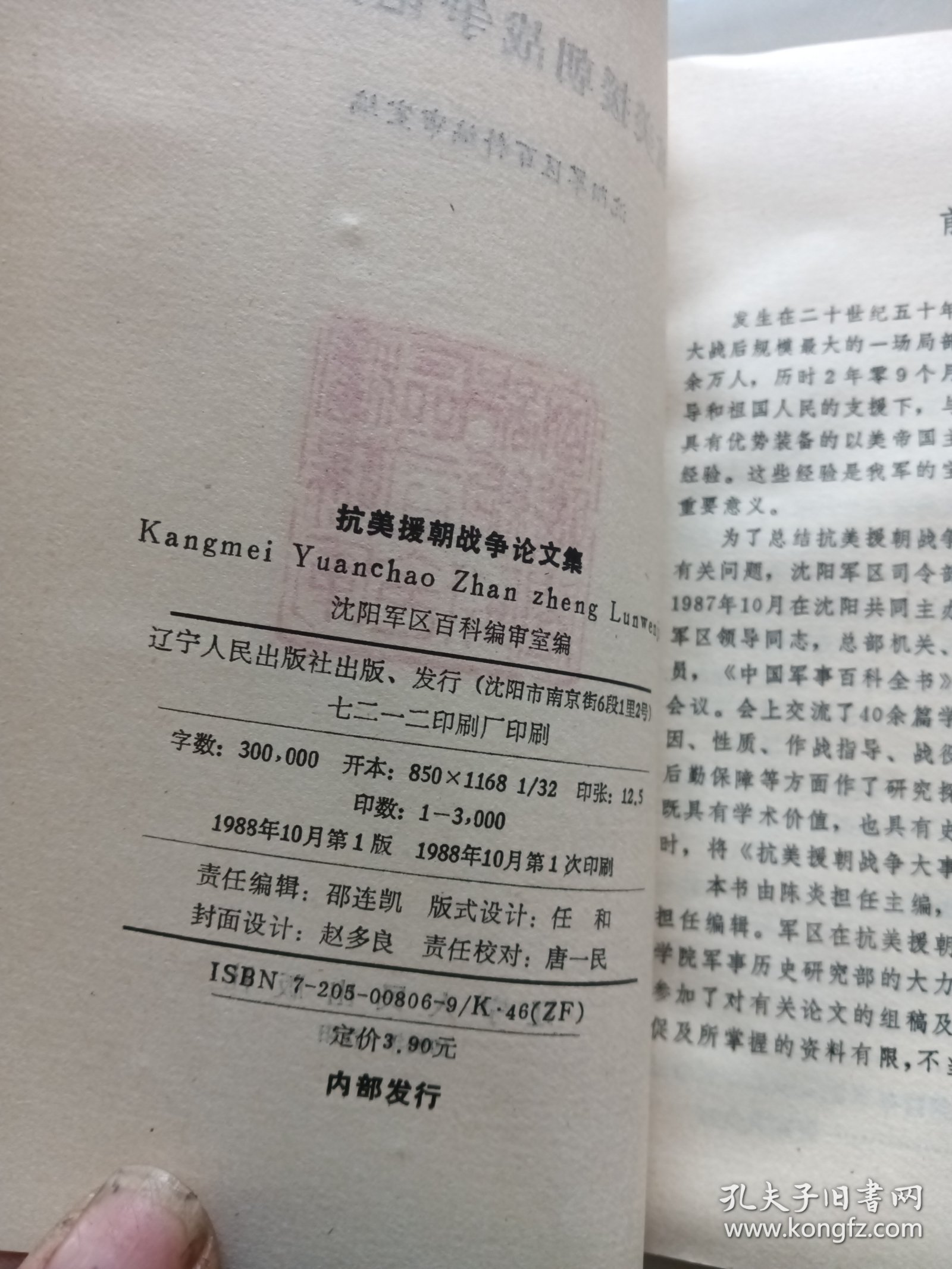 抗美援朝七十周年