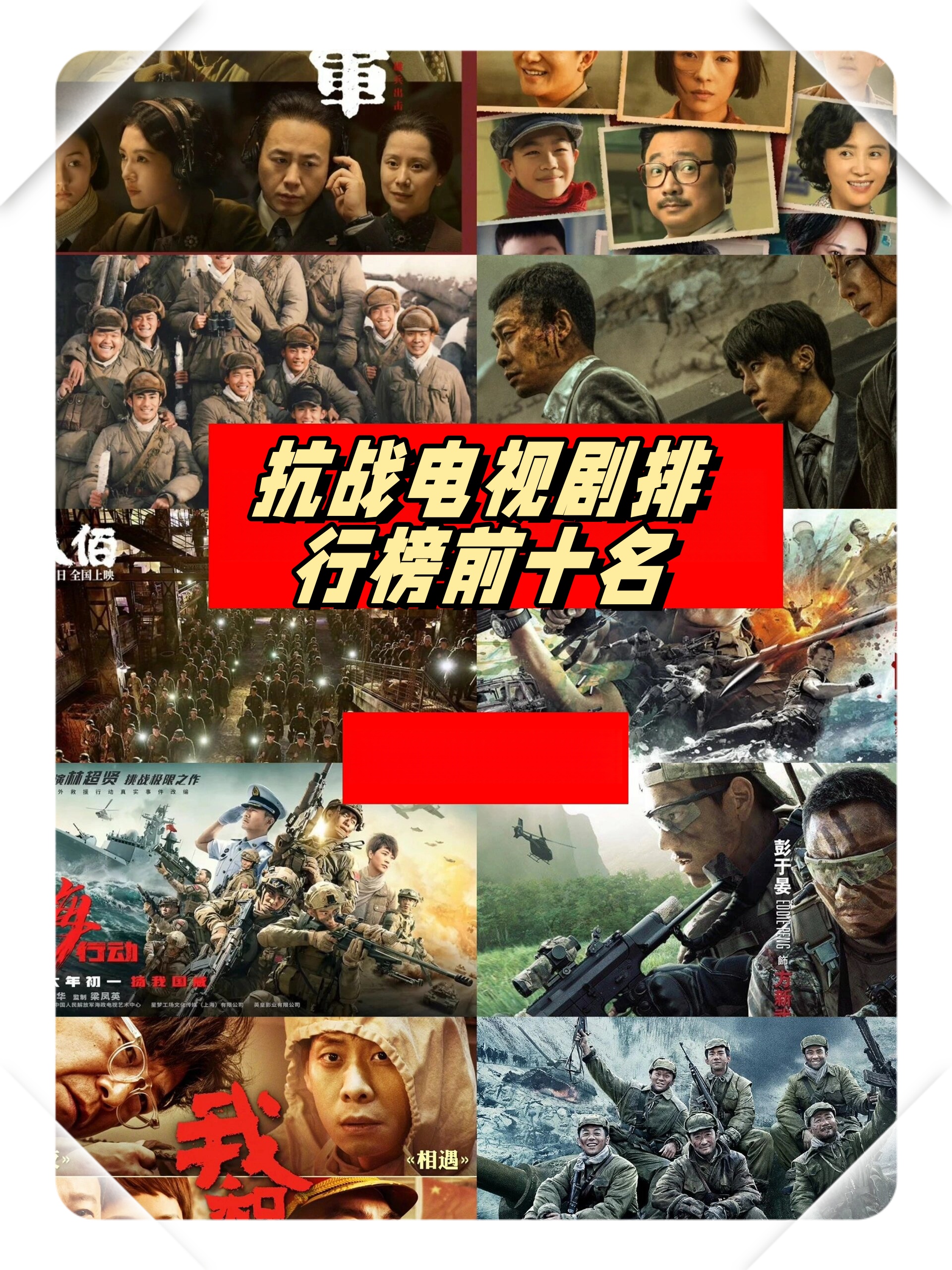 十大必看抗战电影，永恒的民族记忆，十大必看抗战电影，永恒的民族记忆致敬英雄