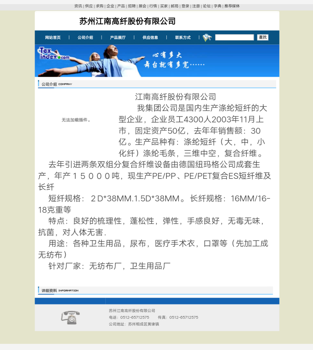 江南高纤