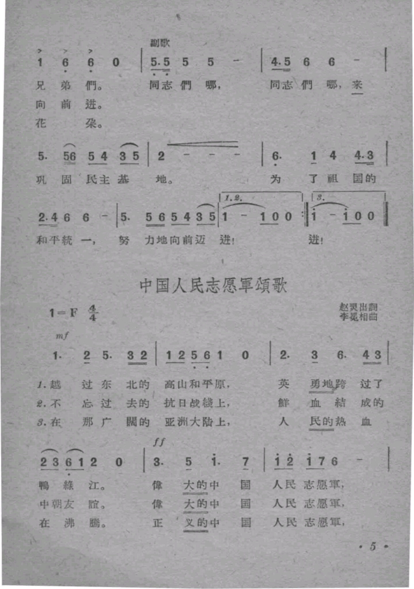 中国人民志愿军进行曲词作者，永恒的旋律，时代的记忆，中国人民志愿军进行曲词作者，永恒的旋律，时代记忆之典范