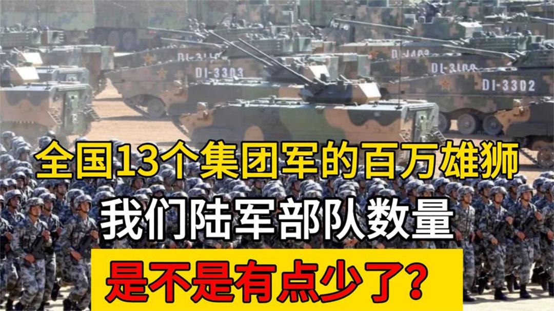 中国陆军部队的现状与规模概览，中国陆军部队现状与规模概览