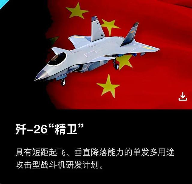 歼-26与精卫图片，探索中国航空与文化的交融，歼-26与精卫图片，中国航空与文化的深度交融探索