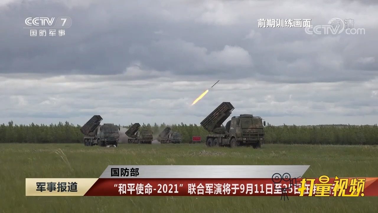 和平使命2021联合军演宣传，共同捍卫世界和平的坚定决心与力量展示，和平使命2021联合军演，展示共同捍卫世界和平的坚定决心与力量风采