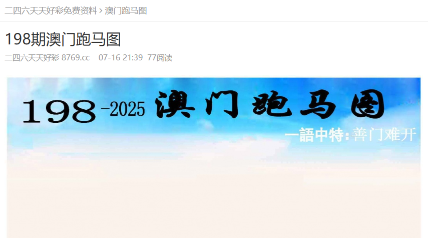 澳门正版精准资料的重要性与获取途径，探索2025年的免费资源，澳门正版精准资料的探索，重要性、获取途径与2025年免费资源展望