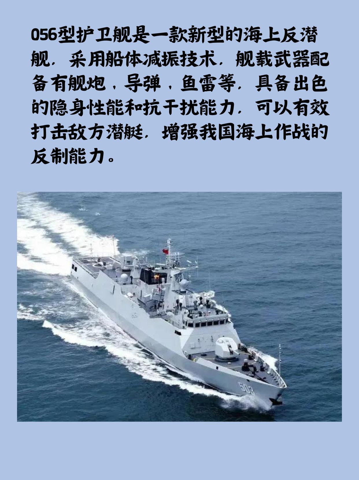 中国056型护卫舰性能深度解析，中国056型护卫舰性能全面解析