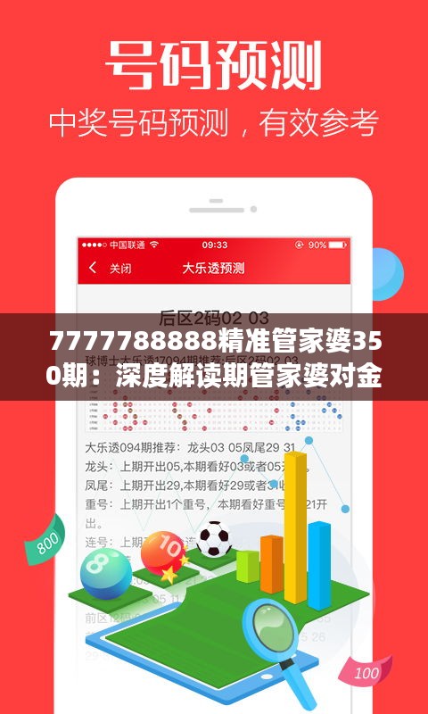 探索精准新版，数字序列77777与88888的神秘魅力，数字序列的神秘魅力，探索精准新版77777与88888的吸引力