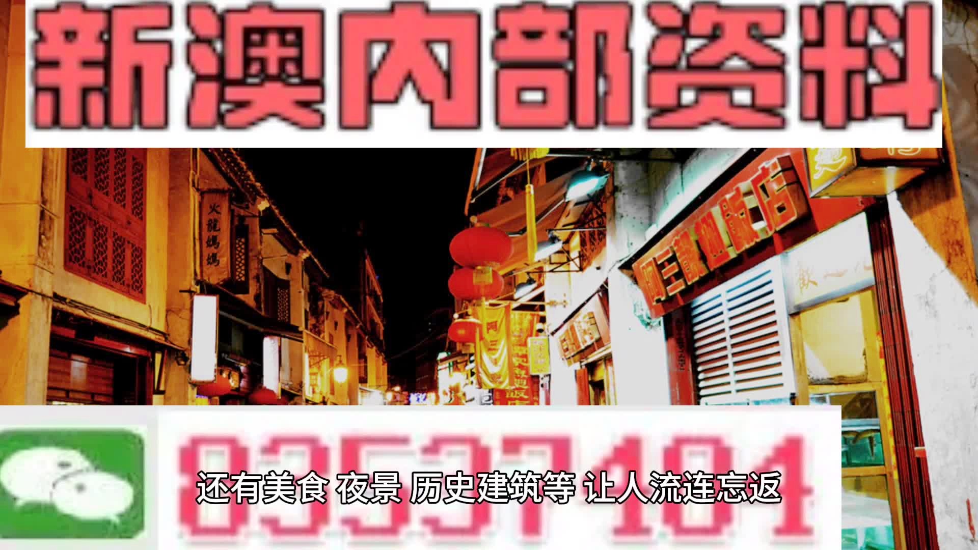 新澳门天天精准免费大全谜，澳门天天精准免费大全谜解析