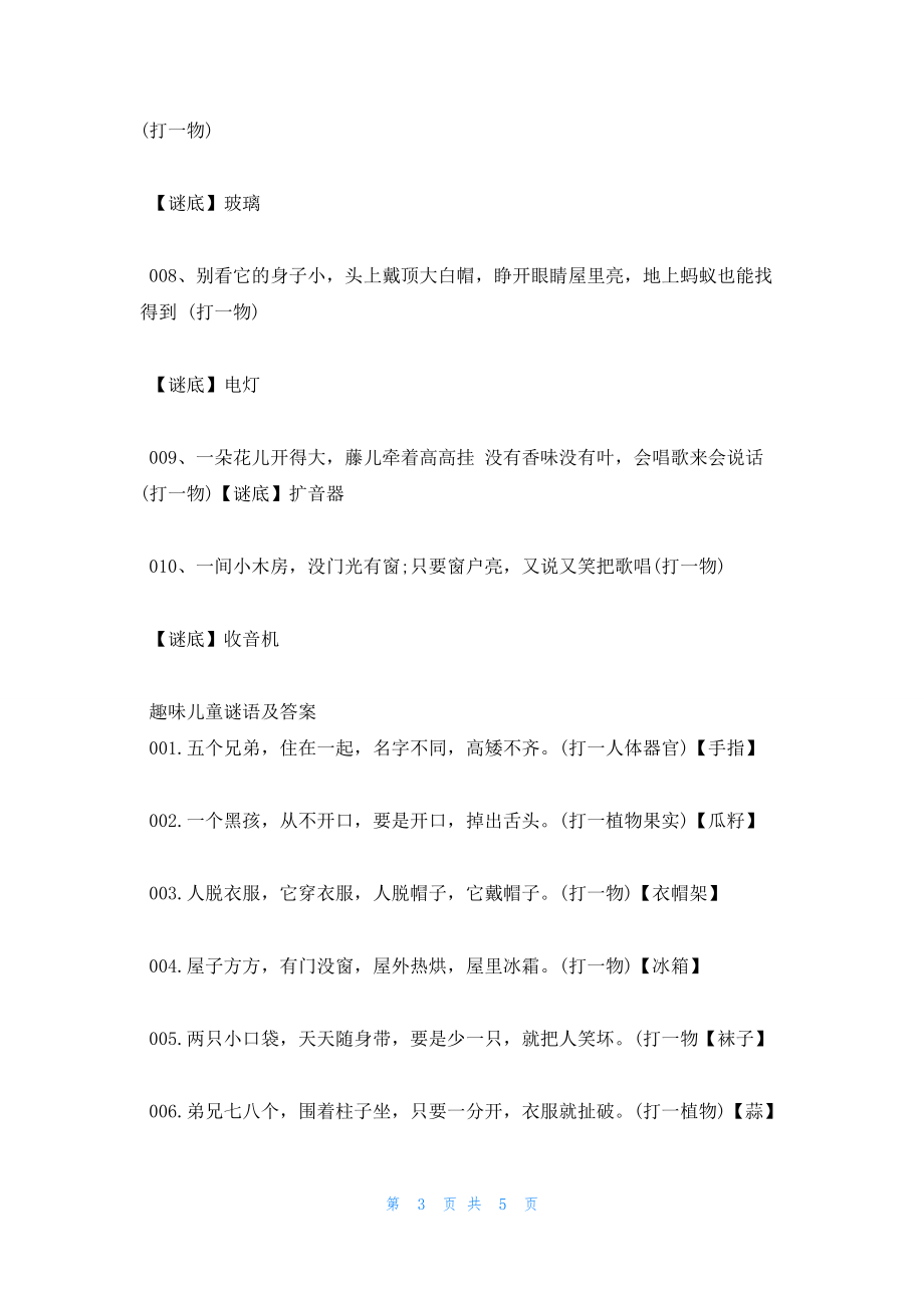 2025年免费精准大全谜语