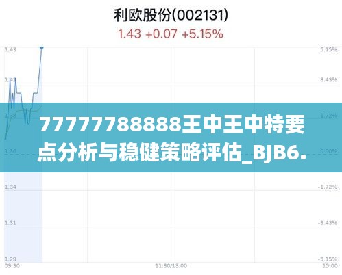 王中传奇