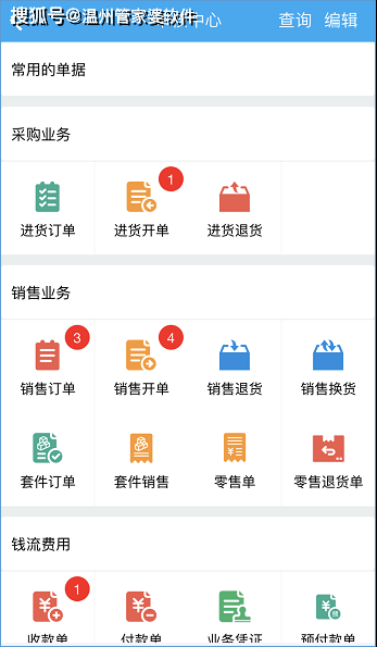 管家婆