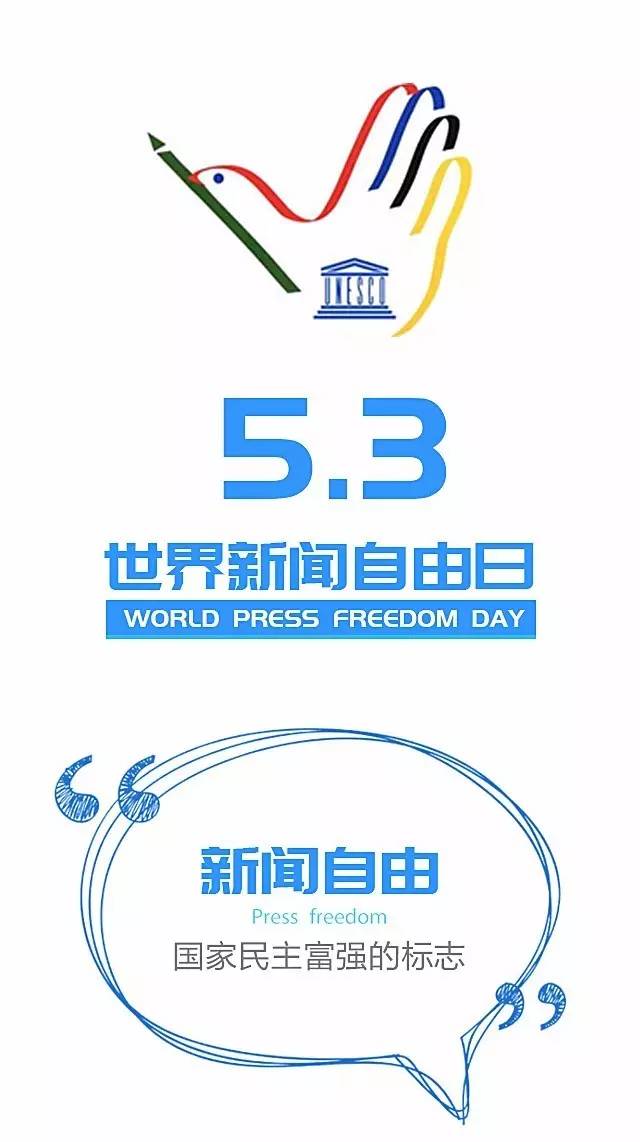 世界新闻自由日的意义，世界新闻自由日的意义与影响