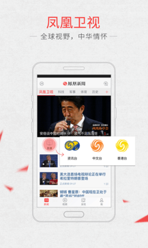 下载凤凰网新闻手机版——体验全面的新闻资讯服务，下载凤凰网新闻手机版，全面新闻资讯服务体验