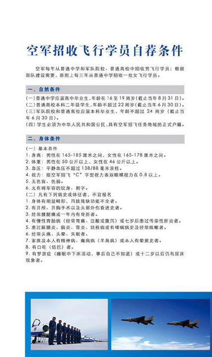 中国空军招飞流程详解，中国空军招飞流程全面解析