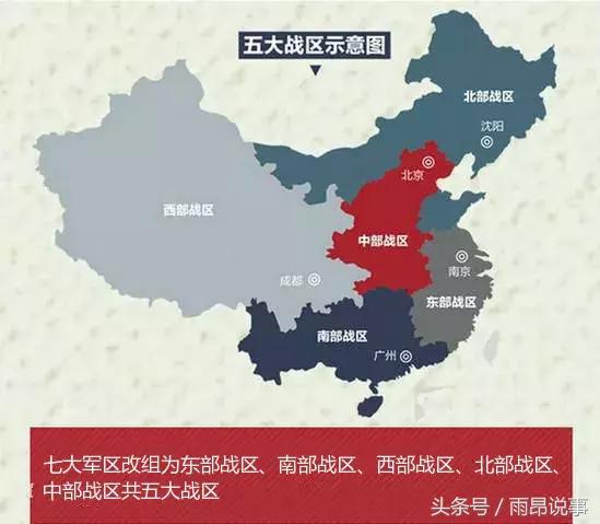 中国八大军区及其地域概述，中国八大军区及其地域简介