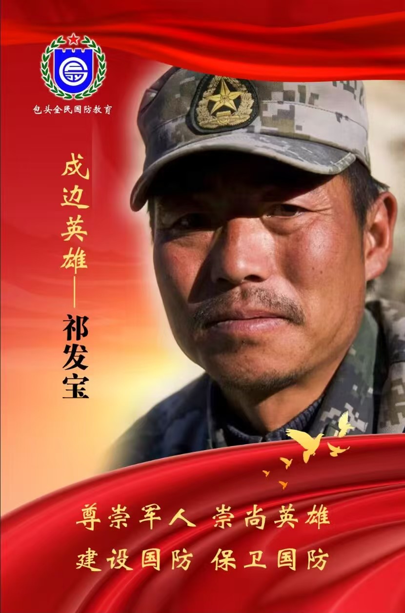祁发宝的英雄事迹介绍，祁发宝英雄事迹，铁血军人的壮丽篇章