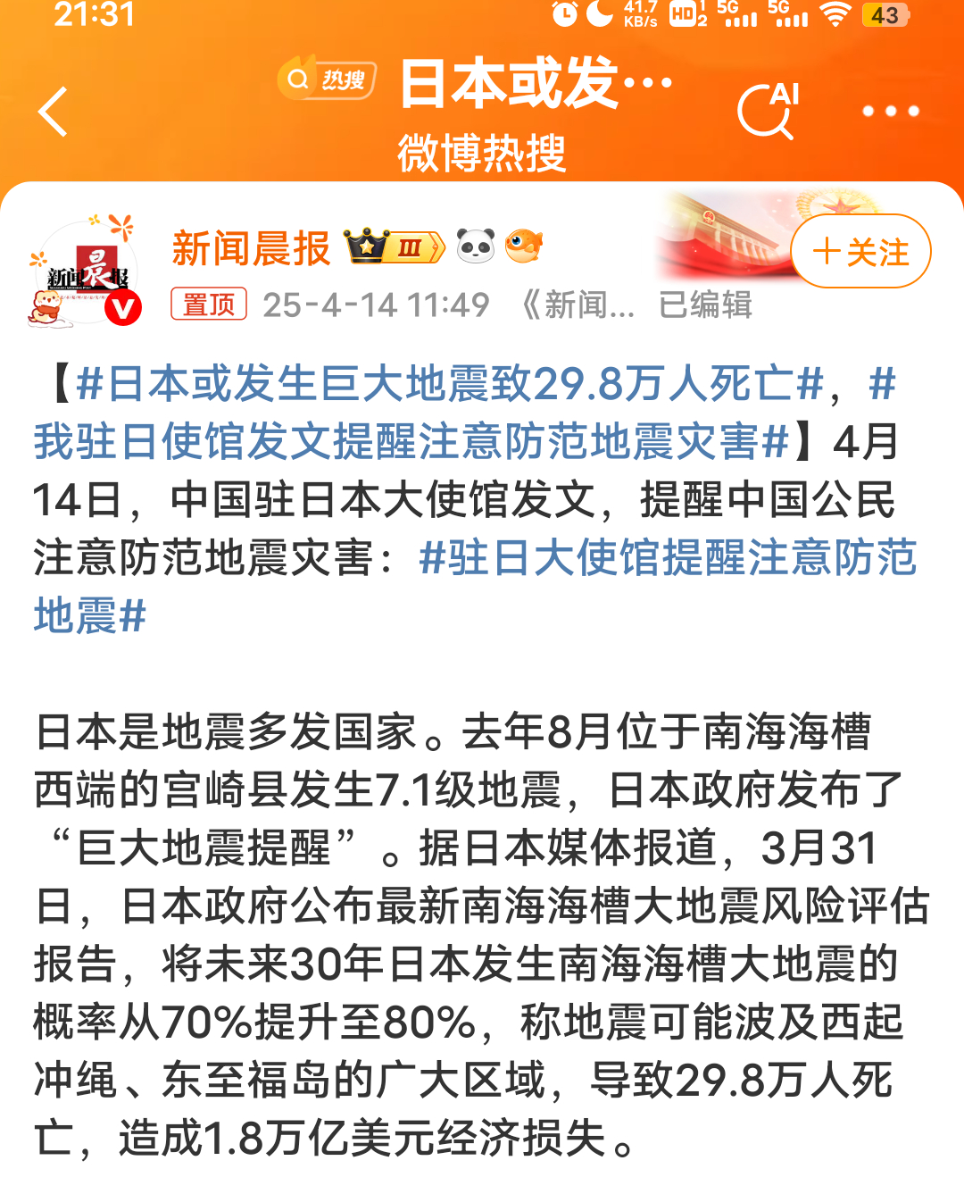 近期日本大事探析，日本近期重大事件深度解析