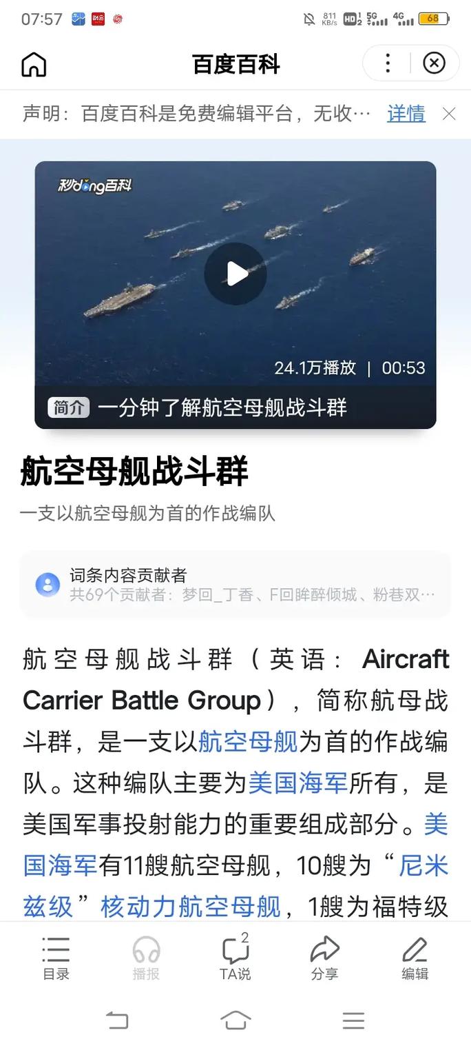 美国航母的吨位级别，探索全球海军力量的重要一环，美国航母吨位级别，全球海军力量的重要一环探索