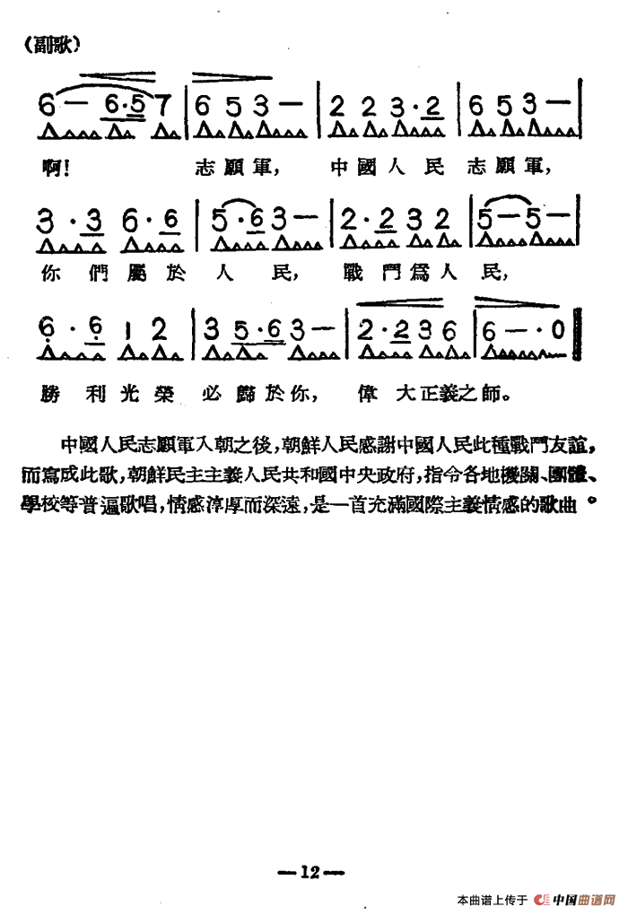 歌曲中国出了个志愿军，英勇无畏，精神永存，歌曲颂扬志愿军英勇无畏，精神永存不灭