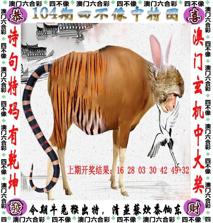 澳门今期正版四不像图片探索之旅，文化与娱乐的交融，澳门四不像图片探索之旅，文化与娱乐的完美交融