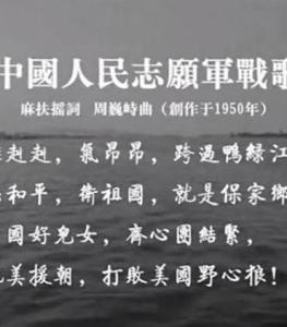 人民志愿军战歌歌词，英勇无畏的赞歌，人民志愿军战歌歌词，英勇无畏的赞歌传世之作