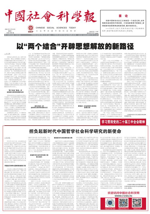 国防军事与哲学社会科学专题研究，国防军事与哲学社会科学深度探究