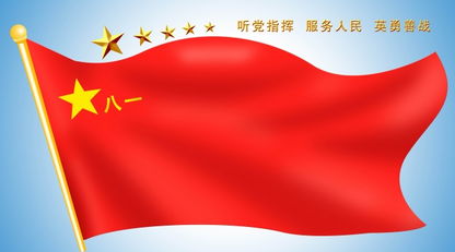 中国人民解放军军旗的称谓与意义，中国人民解放军军旗的称谓及其深远意义