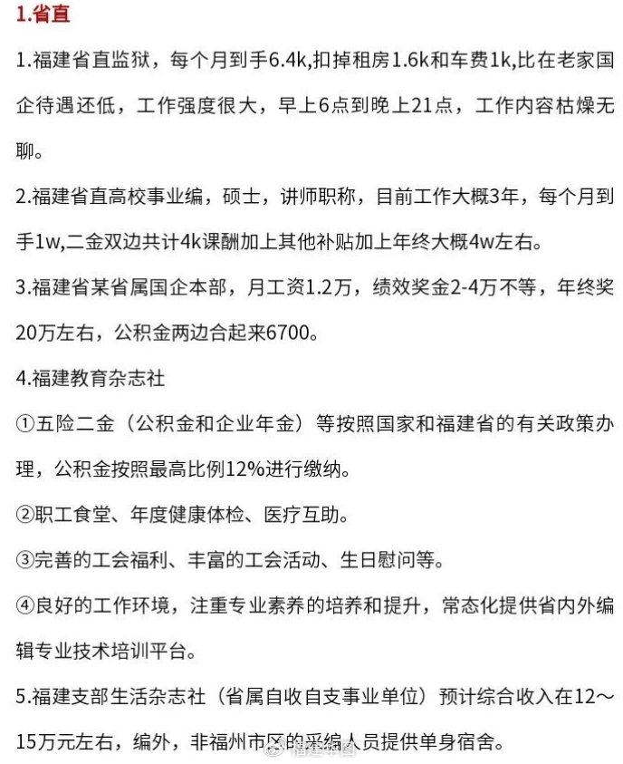 泉州事业单位待遇解析，泉州事业单位待遇深度解析
