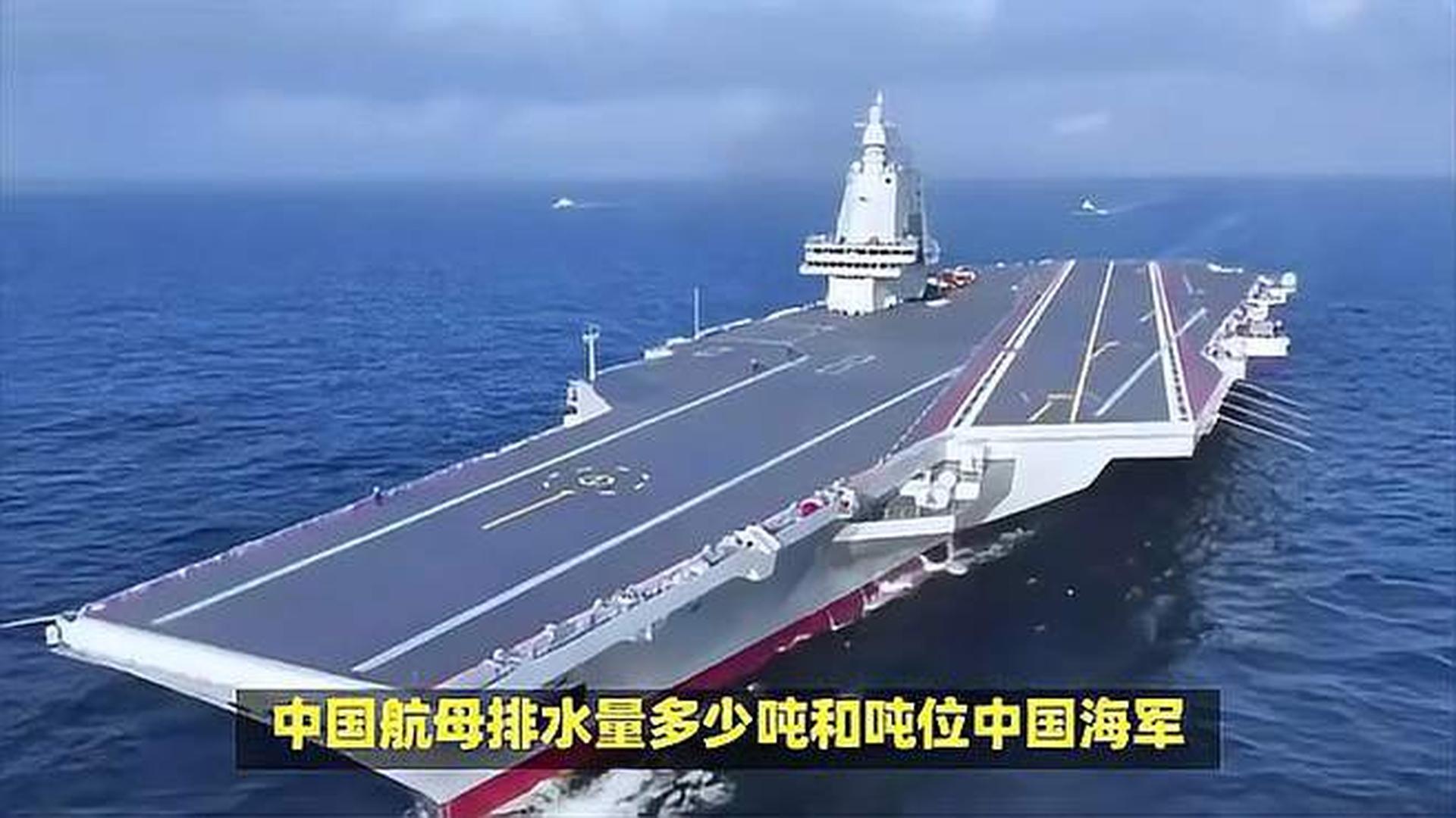 第4艘航母排水量，揭示中国海军力量的新篇章，中国海军新篇章，第4艘航母排水量揭示海上强国雄心壮志