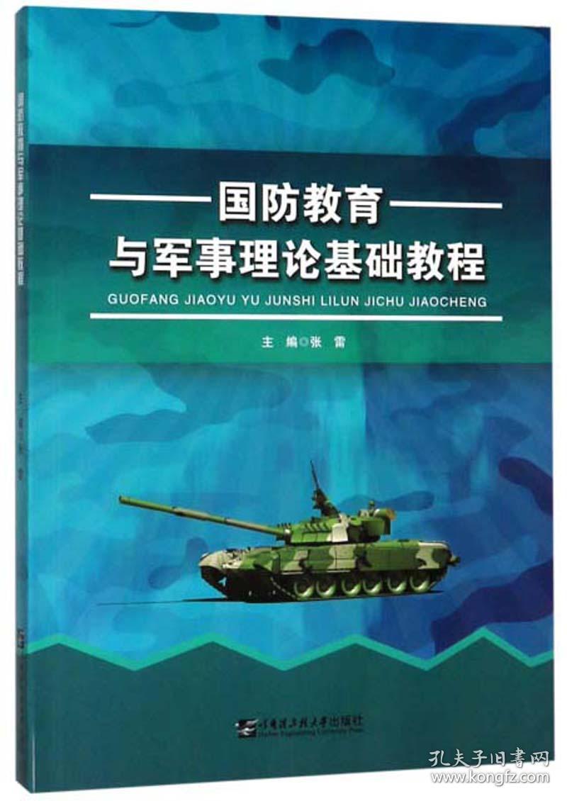 国防军事理论教育的重要性及其在现代社会的应用，国防军事理论教育的重要性及其在当代社会的应用实践