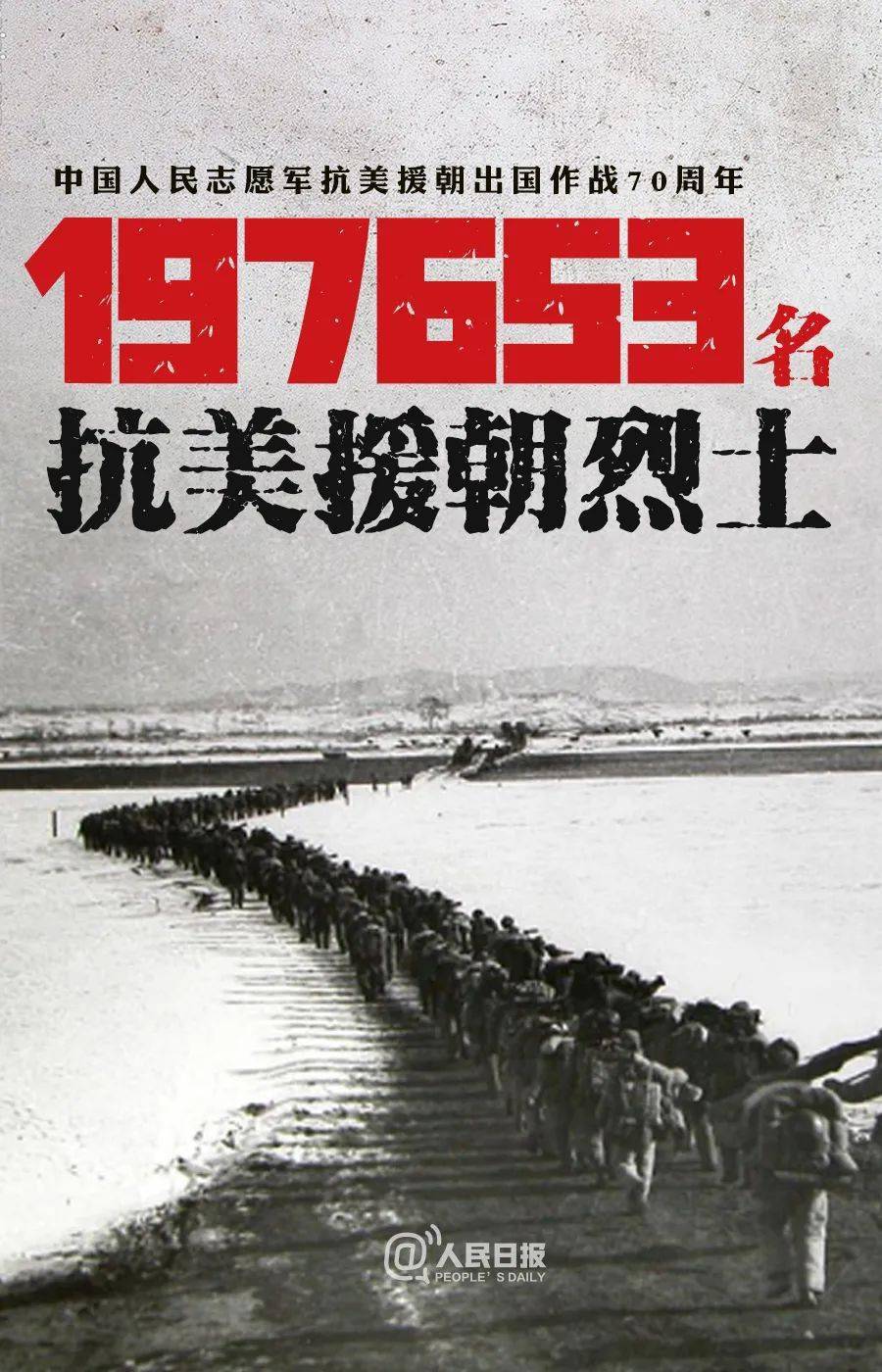 谨以此片纪念抗美援朝七十周年，抗美援朝七十周年，永恒的记忆与致敬